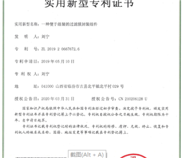 专利技术