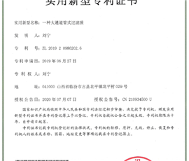 专利技术